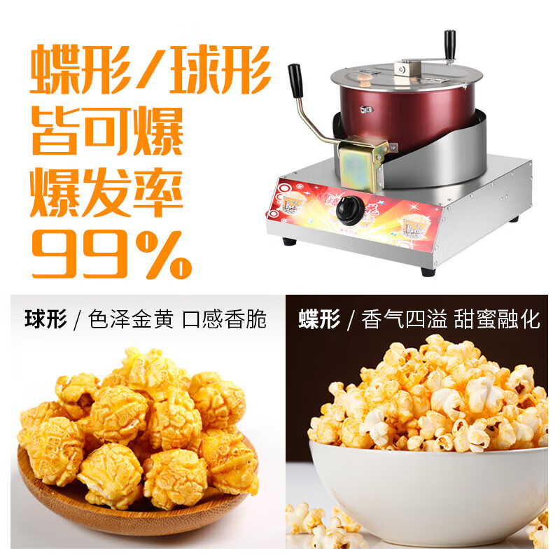 RSRDDY popcorn machine stall commercial popcorn machine gas dual electric small popcorn butterfly spherical three-in-one material package (20 packages shipped)