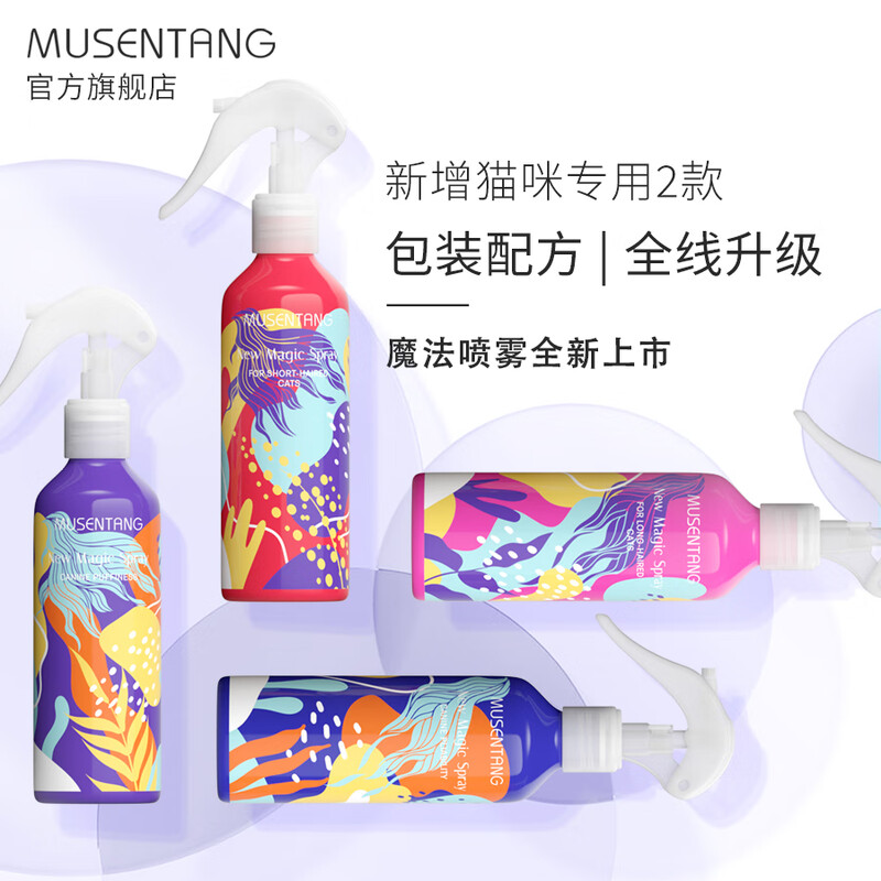 Musentang fluffy magic pet knot-opening spray for dogs 80ml anti-static and brightening hair to remove body odor no-wash conditioner