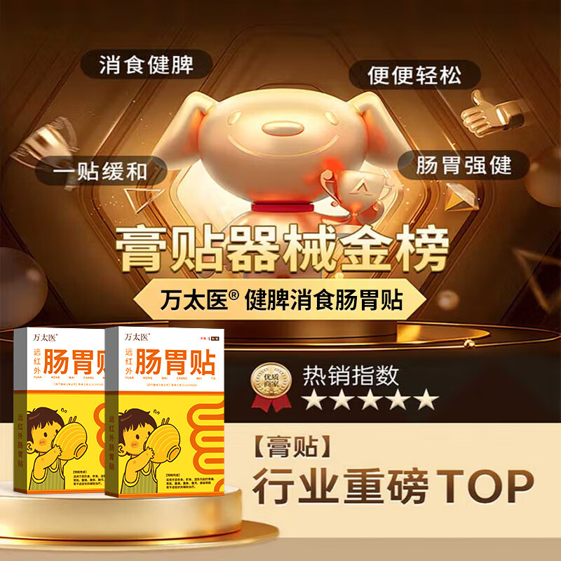 Wan Taiyi Jianpi Xiaoshi Gastrointestinal Patch regulates spleen deficiency, constipation, food accumulation, indigestion, flatulence, weak spleen and stomach, digestion and digestion, 3 boxes