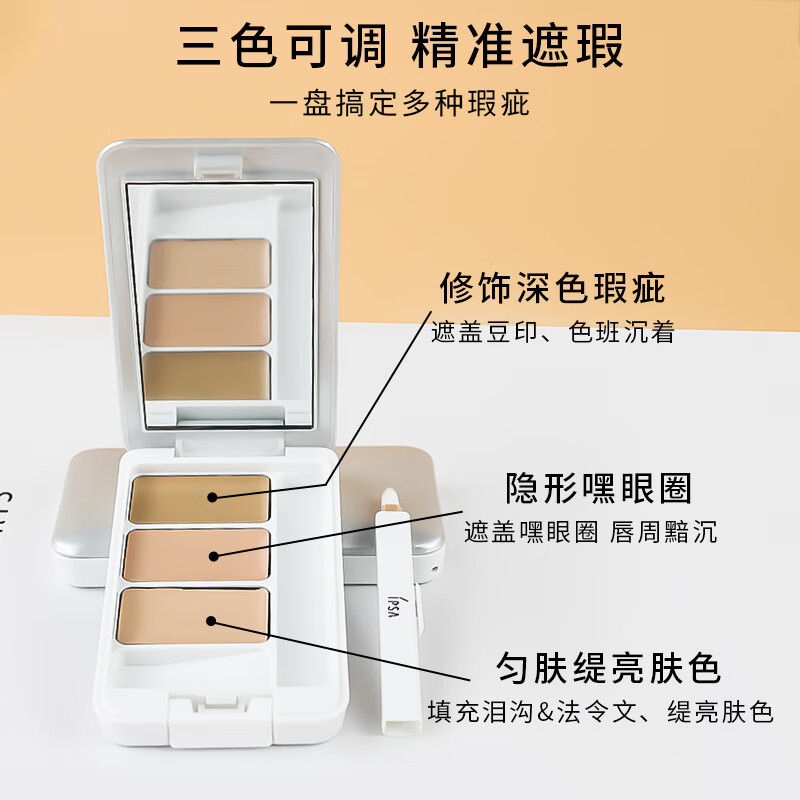 IPSA three-color concealer, clear and natural, covering and modifying dark circles, spots, acne marks, and freckles 4.5g 4.5g