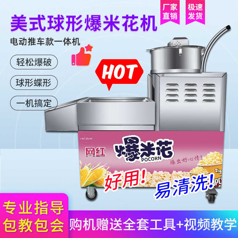 Chongyan commercial ball popcorn machine, thickened corn puffed butterfly ball, American spherical electric hand popcorn machine, vertical gas stall large popcorn machine, small split machine electric model + battery (output 1-2 catties)