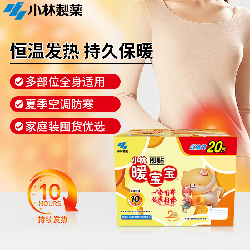 Warm Baby Kobayashi Pharmaceutical Warming Patch 20 Pieces Gift Box Warming and Cooling Patch to Warm Waist and Warm Abdomen