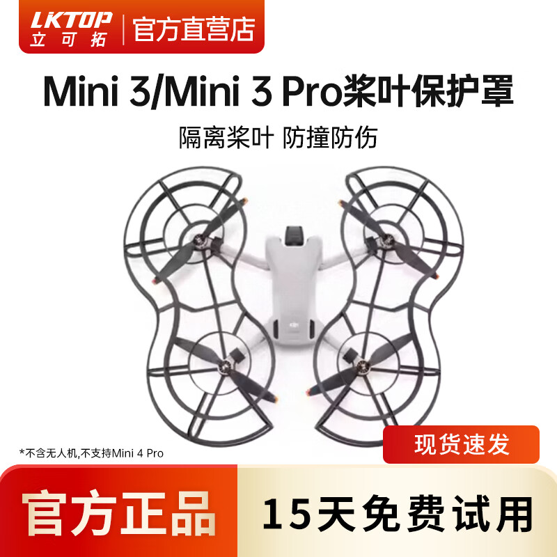 LKTOP is suitable for DJI Mini5Pro charging butler Mini3/4 series battery butler Mini 5pro charger drone accessories Mini3/3Pro blade protective cover original