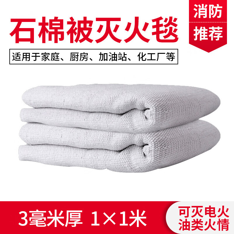 Firefighting asbestos quilt fire extinguishing blanket 1.5*1.5m flame retardant kitchen factory welding blanket gas station special fire blanket asbestos quilt 1m*1m_3mm thickened version