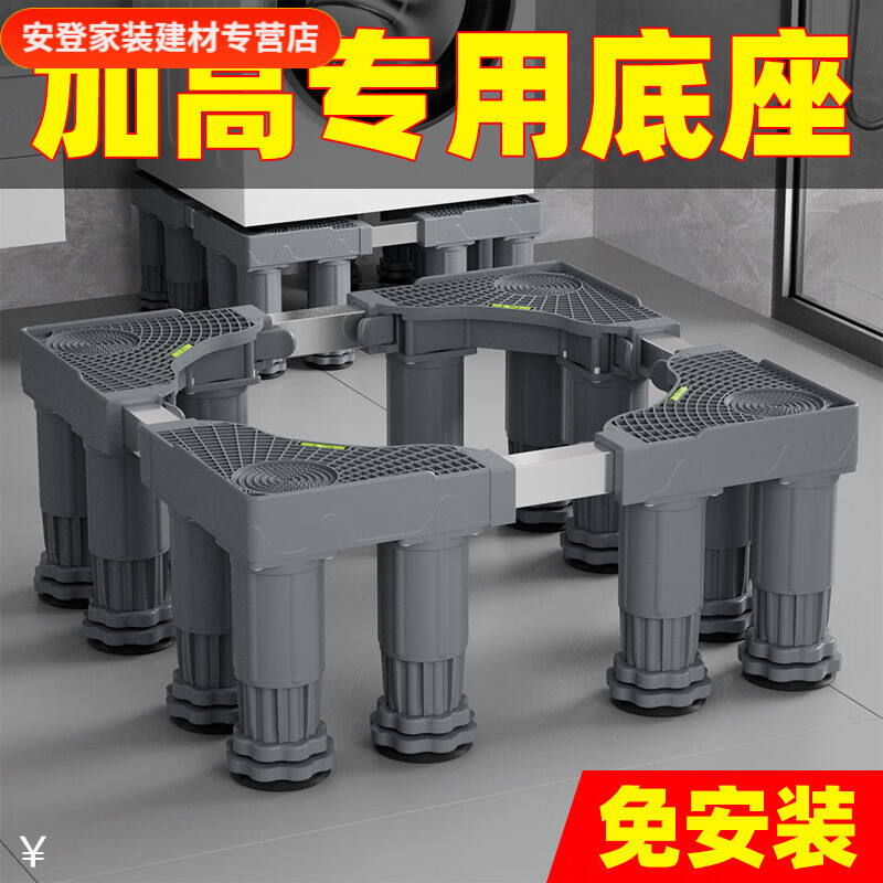 Vinoa fully automatic washing machine base heightening bracket mobile universal wheel bracket universal drum refrigerator pulsator frame tripod gray heightened full panel 8 feet