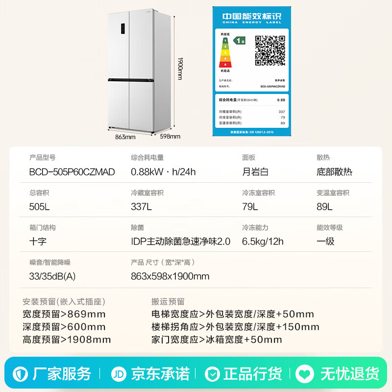 Rongsheng Cube Sugar 505L double-open four-open cross door dual-system circulation IDP active sterilization and deodorization ultra-thin zero-embedded first-class energy efficiency white refrigerator national subsidy World Cup Rongsheng Cube Sugar 505L double purification dual system white