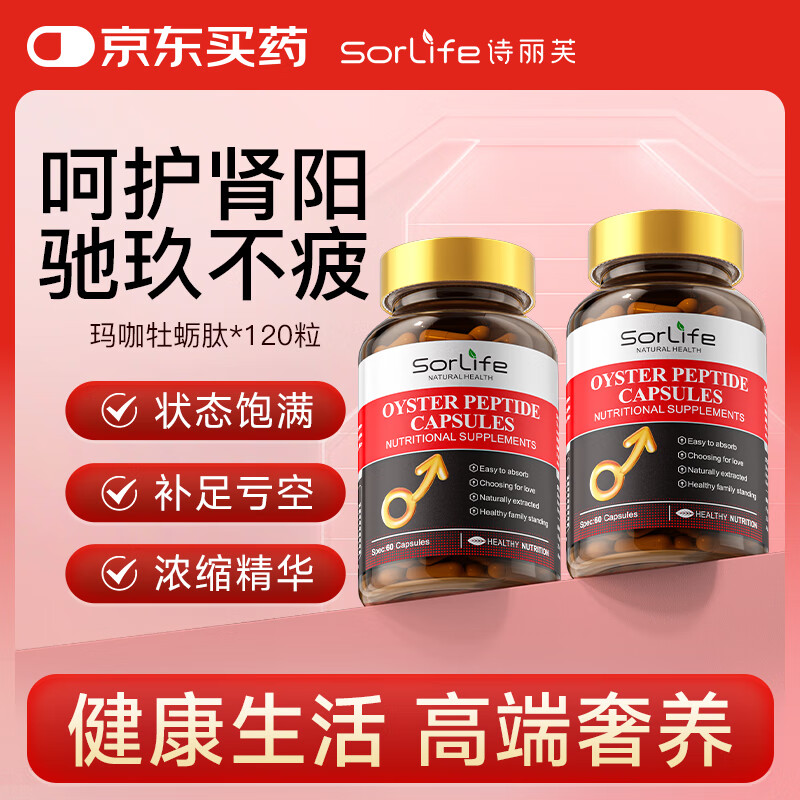 SorLife High Concentration Maca Oyster Supplement Ashwagandha Arginine Strengthens Kidney Yang and Increases Testosterone Delay