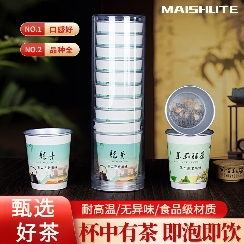 Mai Shute disposable tea cup comes with tea leaves in the cup. There is tea in the cup. Paper cup for making tea. Custom-made tea cup. Hidden tea cup. Custom-made boutique. Mellow and rich (Keemun black tea) canned 20 cups.