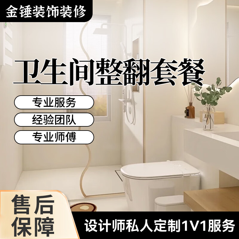 Baoding Golden Hammer Decoration-Professional decoration team door-to-door service Professional service Door-to-door measurement of new house decoration Bathroom renovation package/3-5