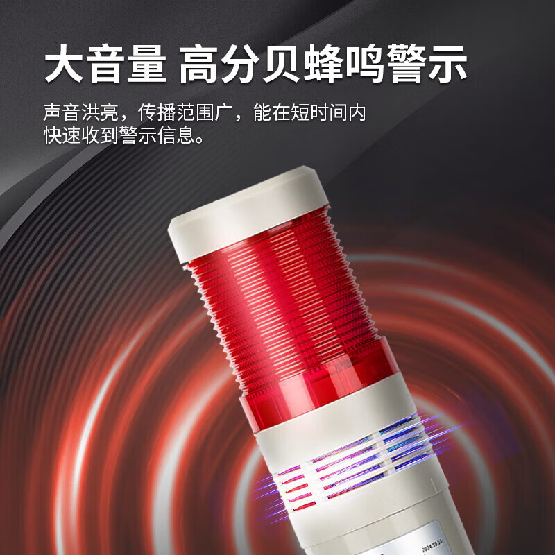 Delixi Electric multi-color LED warning light, high brightness, high decibel red, yellow and green, three-color sound and light alarm light, 3 sections W always bright AC220V15cm pole flat disc