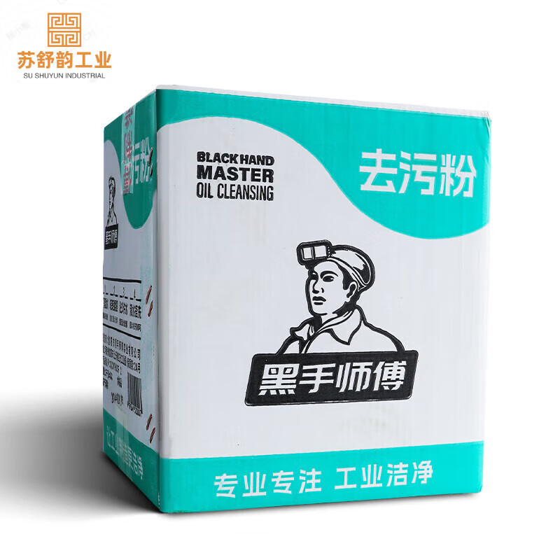 Industrial degreasing and decontamination black hand hand washing powder environmentally friendly auto repair car cleaning agent worker master whiten hands neutral 3kg black hand master decontamination powder 10 boxes
