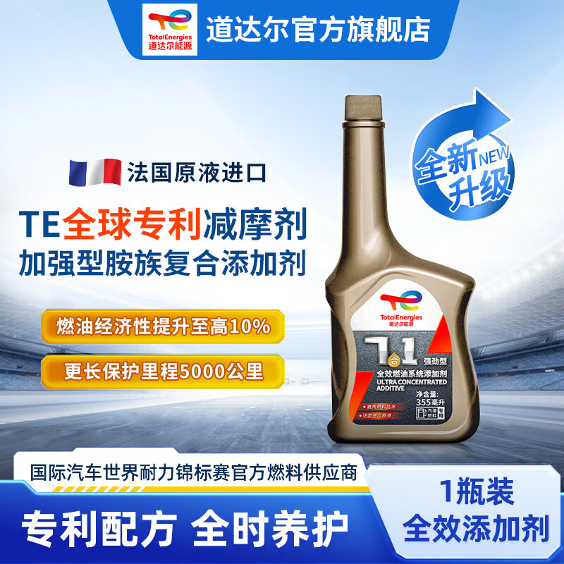 Total Energy 7-in-1 powerful full-effect fuel system additive Fuel Bao carbon deposition additive cleaning agent 355ml