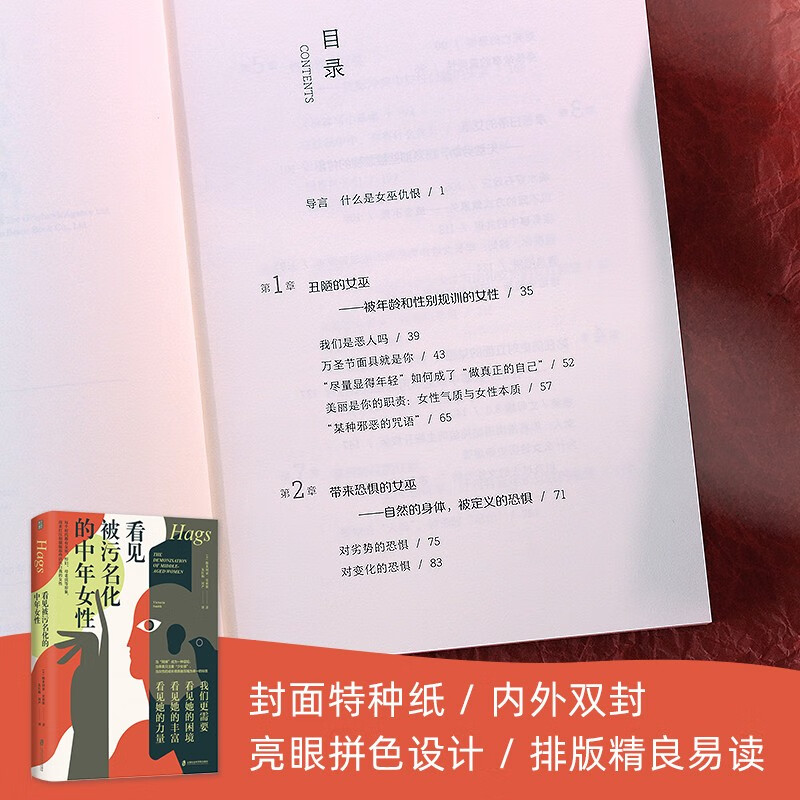 See the stigmatized middle-aged women, focus on middle-aged women, break social prejudices, new feminist book
