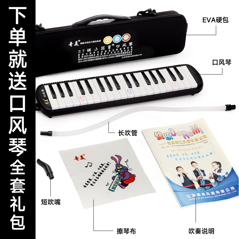 Chimei 37-key mouth organ recommended for teaching by young talented girls (pink, EVA light hard case, with playing instructions)
