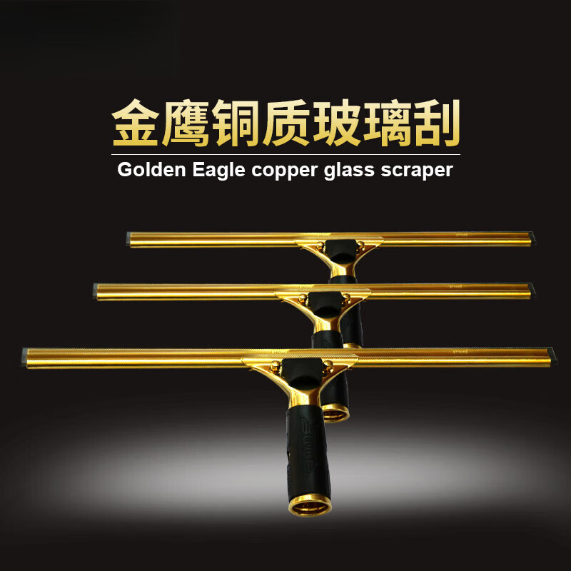 Household stainless steel glass wiper Golden Eagle copper scraper window cleaning tool Golden Eagle 40CM fixed copper scraper