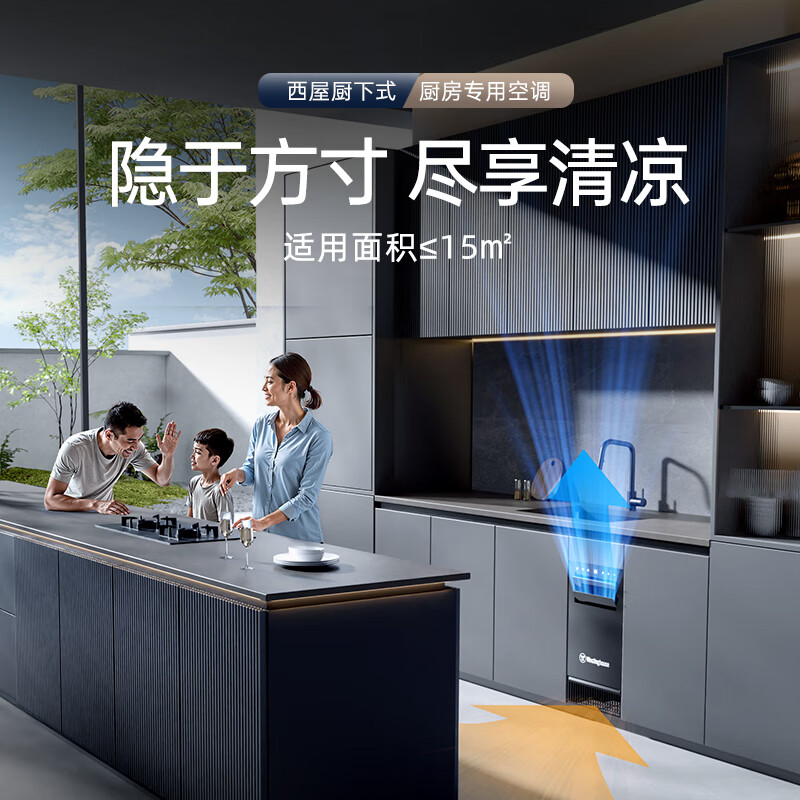 Westinghouse under-counter kitchen air conditioner 1.5 HP embedded home kitchen dedicated air conditioner water cooling technology without external unit all-in-one forced cooling energy saving 1 HP