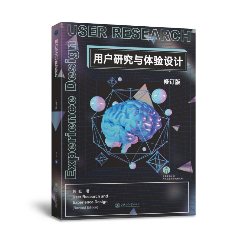 User Research and Experience Design (Revised Edition)