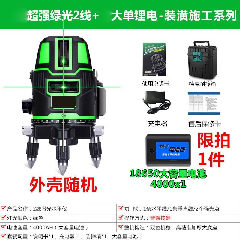 Milan level high-precision laser electronic outdoor strong light green light level water meter wall-mounted super flat green light 2-wire large lithium battery * 2 + plastic box