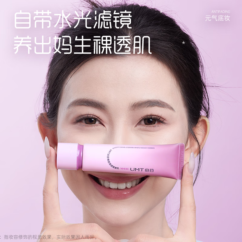 UMT consists of Yuanqi Bobo Purple Nude Feeling Clear Isolating Moisturizing Brightening Good Complexion Summer Color Lasting 25g*1 Pack