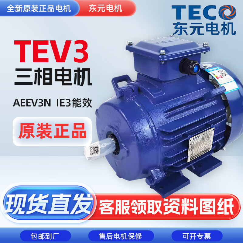 TECO TECO Motor TEV3 132S-2 three-phase asynchronous motor 3/4/5.5/7.5KW horizontal AC motor TEV3-80M-21.5HP0.75KW-2P-