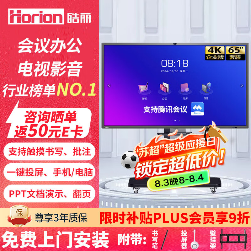 Haoli Intelligent Conference Tablet All-in-one 65-inch touch writing and projection screen TV all-in-one teaching and education mobile multimedia school whiteboard 65 enterprise version set