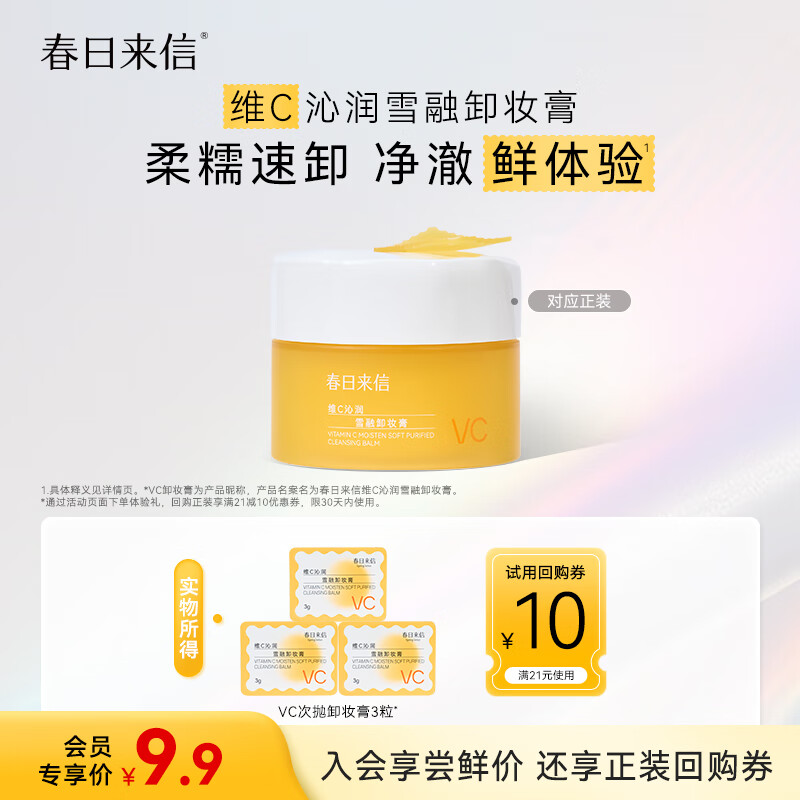 Spring Letter VC New Version 2.0 Disposable Makeup Remover Balm for Sensitive Skin Suitable for Eyes, Lips and Face Non-irritating Vitamin C Makeup Remover 3 Tablets Trial Pack