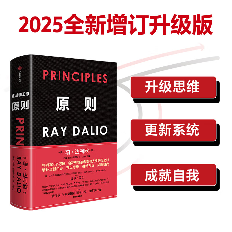 CITIC Publishing Official Flagship Store Principles 2025 Newly Updated and Upgraded Edition Written by Ray Dalio Publisher’s Genuine Book Principles 2025 Newly Updated and Upgraded Edition