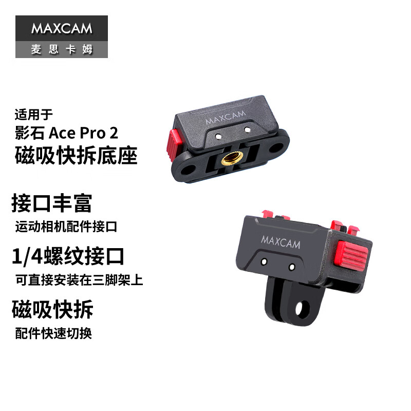 MAXCAM is suitable for Insta360 Ace Pro 2 action camera magnetic quick release base quick release bracket tripod adapter 1/4 interface accessories