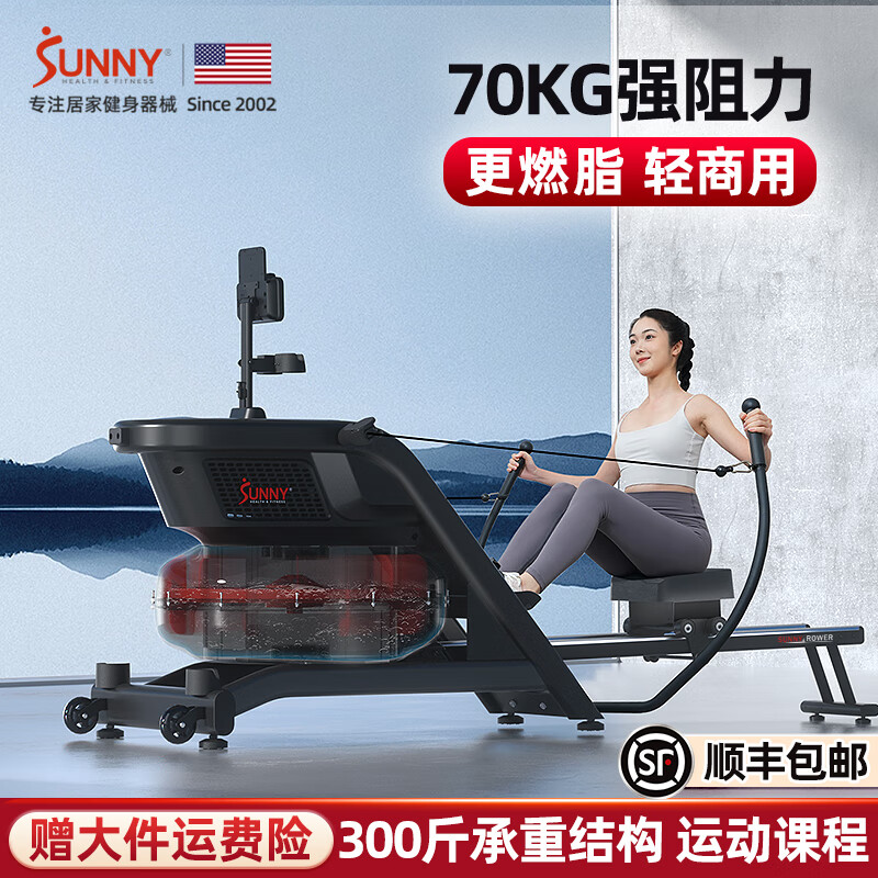 SUNNY American rowing machine household sculls smart rowing machine indoor sports weight loss fitness equipment rowing machine 70KG large resistance water resistance | exercise courses | self-installation