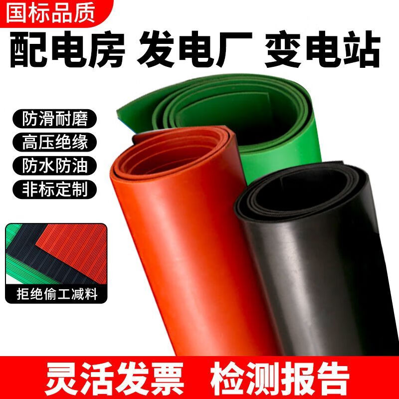 Insulating mat power distribution room high voltage insulating floor mat insulating rubber sheet rubber sheet rubber skin insulating rubber mat power distribution room DL national standard 2 mm -1m*1m DL high voltage insulating rubber mat - black flat