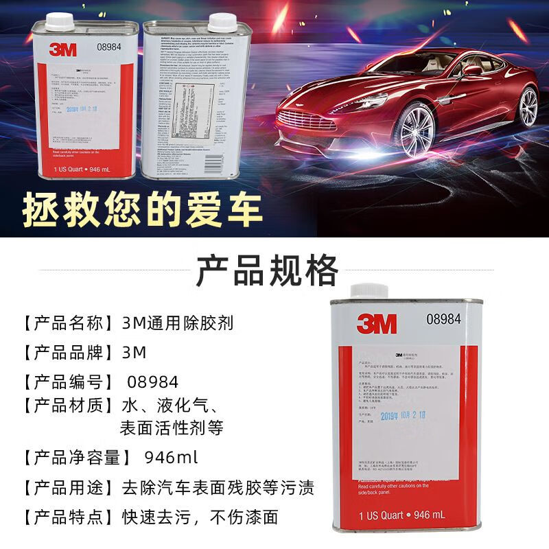 3m glue remover 08984 super strong glue remover for automobiles that does not damage car paint and household glass glue remover 08984 50ML
