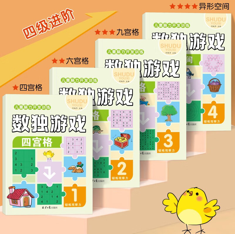 Complete 4 volumes of Sudoku training book Sudoku game four-square grid + six-square grid + nine-square grid + special-shaped space Primary school mathematics logic training to improve observation and concentration independent learning summer reading