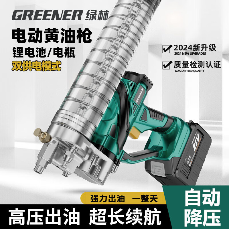Green forest household electric butter gun digging machine special automatic oiler lithium battery butter machine 21v high pressure butter artifact