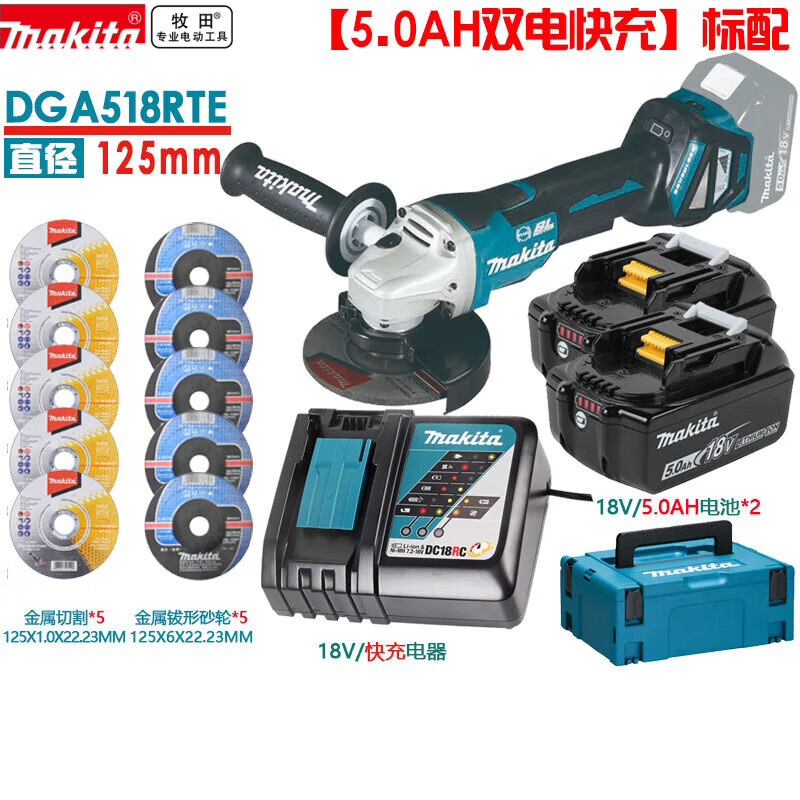 Makita power tool DGA518 brushless angle AWS angle grinder 125mm grinder 18V rechargeable lithium battery DGA518 5.0AH dual battery fast charge