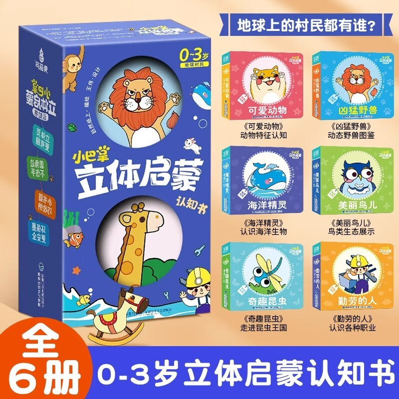 Little Slap Three-dimensional Enlightenment Cognition Book Earth Villager, 6 volumes in total, educational picture book for children aged 0-3 years old, children's flip-flop touch book