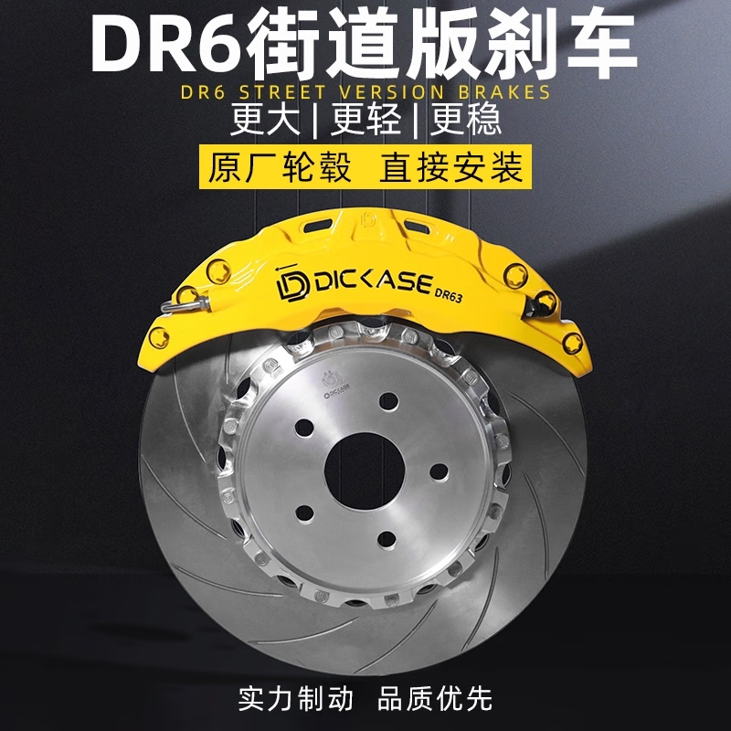 DICASE four-six-piston brake modified calipers are directly installed from the original factory. DR4 performance does not require flanges. DR6 improves DR6. Large six-pistons are available in multiple colors.