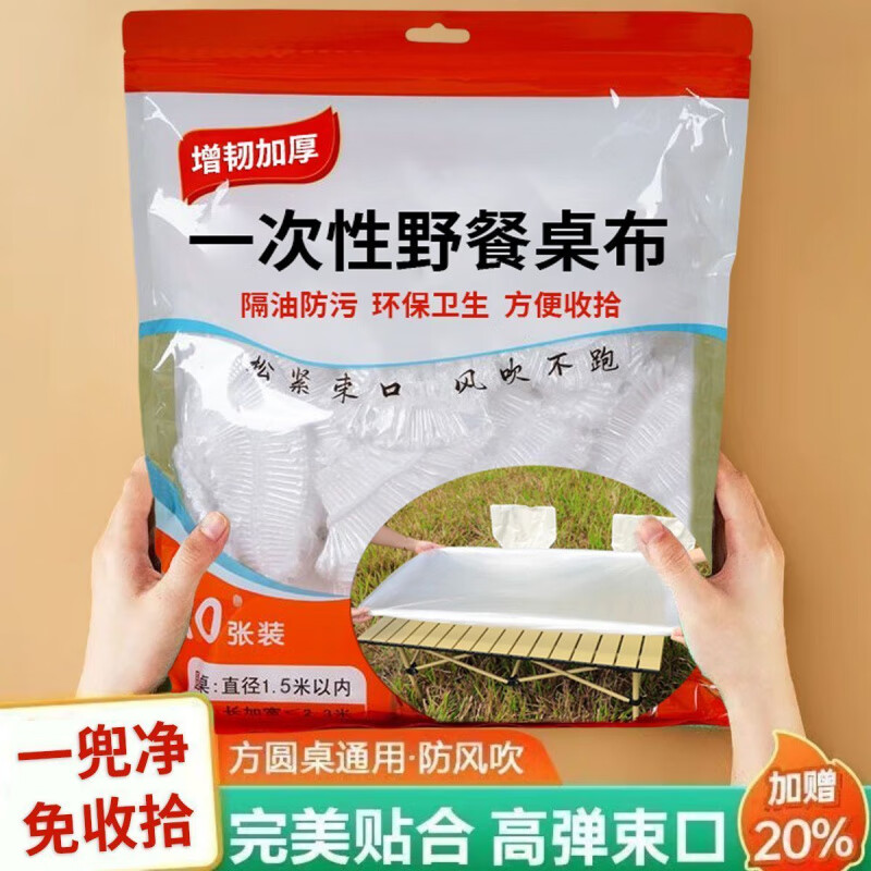 Ye Yu outdoor camping disposable tablecloth camper van egg roll table bundle mouth thickened picnic elastic mouth rectangular picnic mat disposable 1 large pack of 10 sheets windproof and oil-proof丨 thick length 122 cm + width 62 cm within elastic