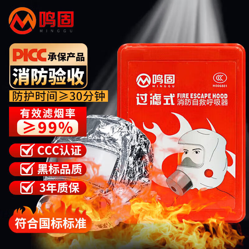 Minggu gas mask fire mask national standard 3C escape mask TZL30 filter self-rescue respirator