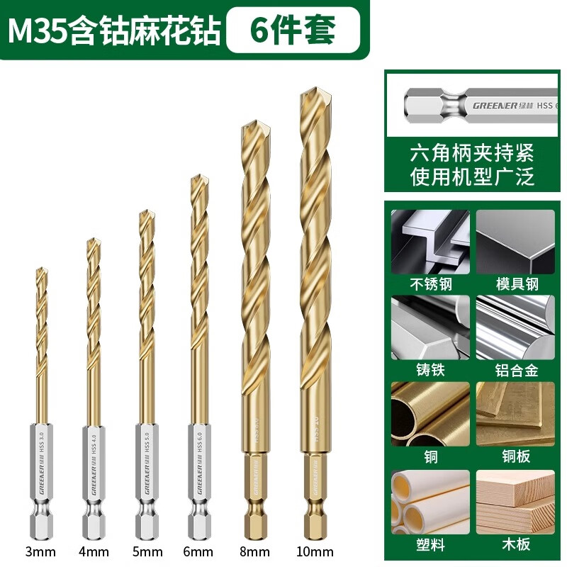 JCZS German stainless steel drill bit 304 special twist drill bit high-strength straight handle cobalt-containing drill iron drilling steel artifact commonly used (3+4+5+6+8+10) 6-piece set
