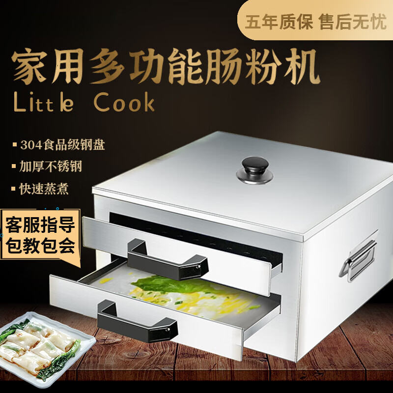 Rice roll machine, household small steamer, 304 stainless steel steaming plate, roll rice roll tool, household drawer-type steaming rice machine, 201, one layer thickened, 2 flat plates in total