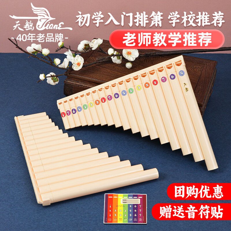 Swan pan flute for primary and secondary school students, 16 pipes in C key, professional performance grade pan flute, 16 pipes, ivory white, standard