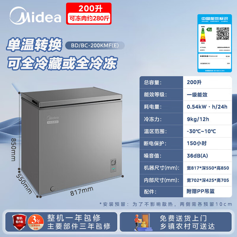Midea 200/300 liter freezer small household non-frost-free freezer refrigeration / freezing dual-purpose minus-30 degree cryogenic first-class energy efficiency energy-saving small refrigerator home appliance subsidy freezer 200 liters hot model holds 280 pounds of meat, high cost performance