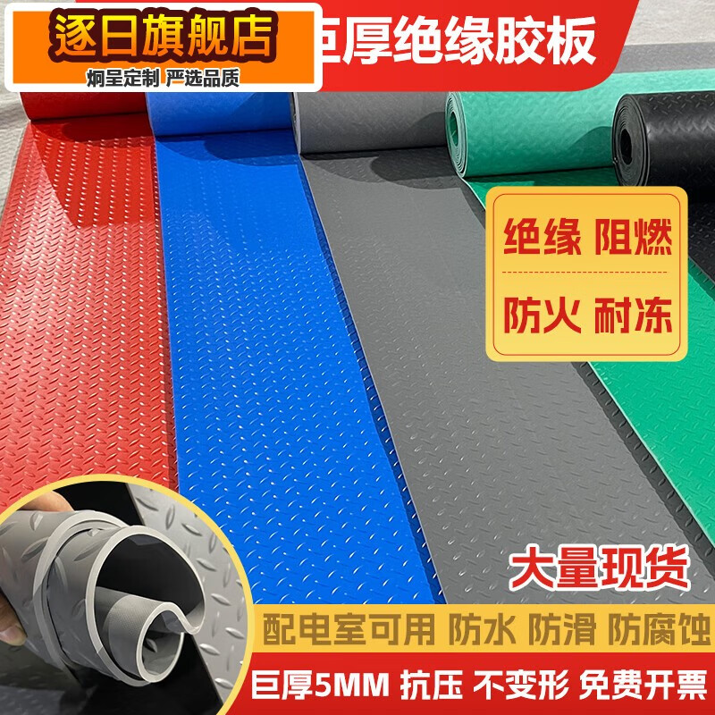 5MM thick rubber pad wear-resistant and non-slip power distribution room insulating rubber plate black beef tendon thickened industrial rubber floor pad gray herringbone 0.5 meters long supreme version 5.0mm 1 meter wide>