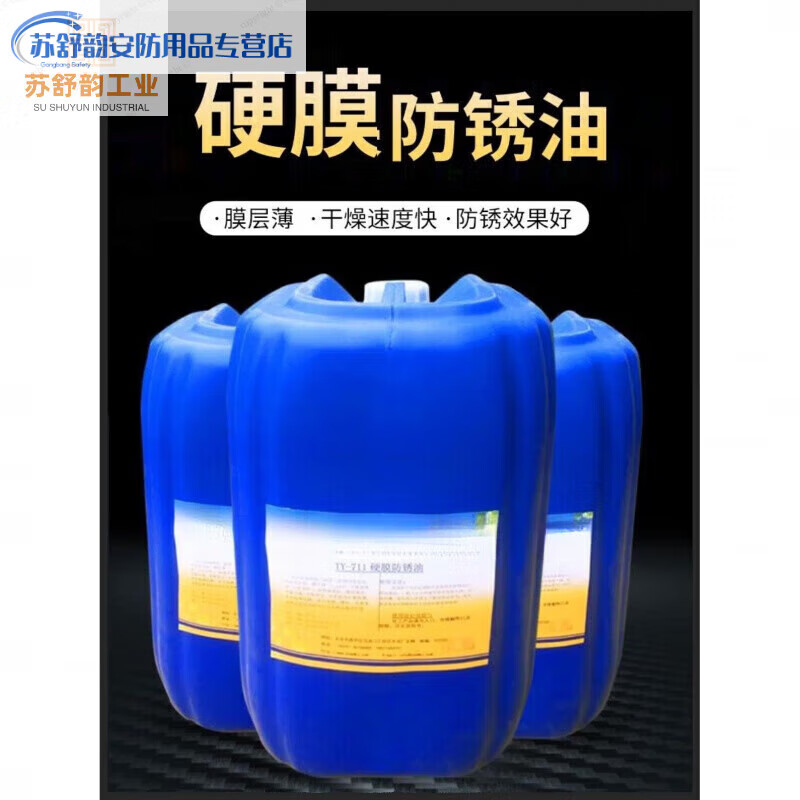 Quick-drying hard film anti-rust oil golden yellow or colorless long-lasting anti-rust oil for mechanical equipment guide rail parts 25 kg (colorless, send by express delivery)