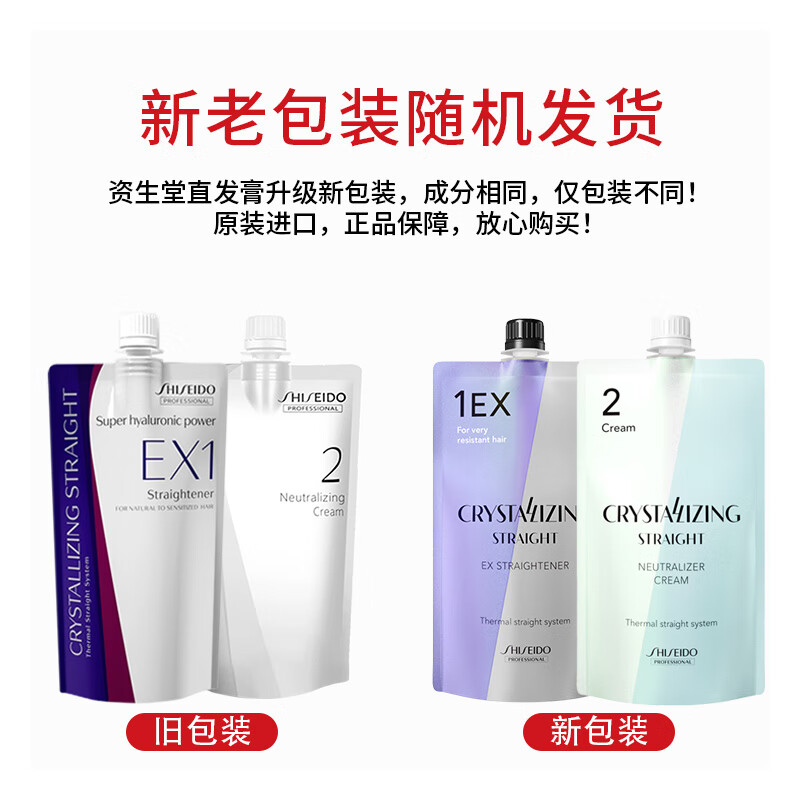 Shiseido Professional Hairdressing (SHISEIDO PROFESSIONAL) Protein Correction Straightening Cream Smoothener Hair Straightening Cream Straightening Hair Softening and Styling One Comb Straightening for Men and Women Home Imported Softening Cream + Styling Agent Suitable for Thick and Hard Hair