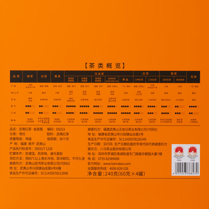 Bama Tea Black Tea Fall in Love with Wuyishan Jinjunmei Special Grade 240g Gift Box Tea for Gifts