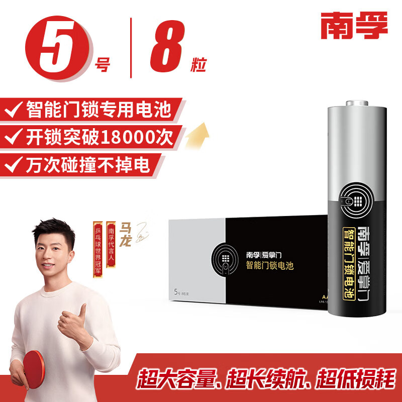 Nanfu Aizhangmen smart door lock battery No. 5 8 pieces suitable for Xiaomi, Lux, Caddis, TCL, Deschmann, Lux, Huawei and other electronic door locks, fingerprint locks, password locks, i Zhangmen