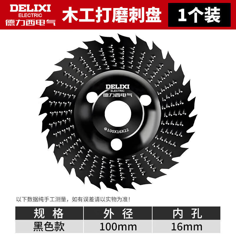 Delixi angle grinder polishing disc woodworking grinding disc hard wood wood peeling file wheel carving root carving tea tray shaping prick disc Black King Kong 100mm serrated type 1 piece