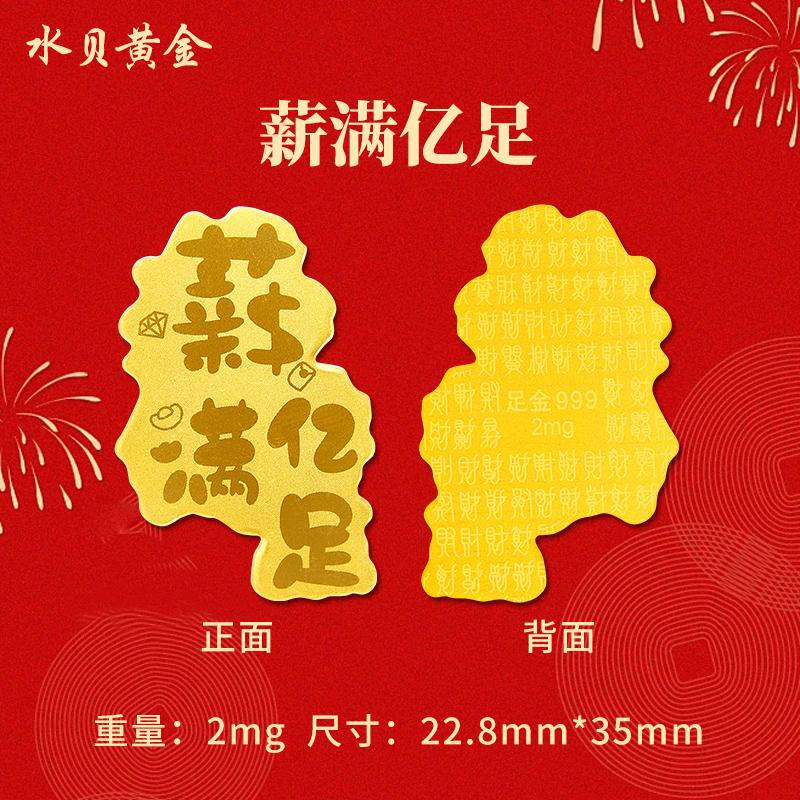 MPPMCK gold mobile phone patch for the Year of the Snake, water shell gold mobile phone patch, pure gold 999 gold flakes, mobile phone case gold patch, company opening gift, birthday gift, peace and joy