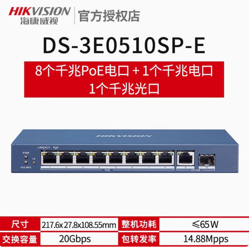 Hikvision (HIKVISION) Hikvision monitoring POE power supply 100M 4282 national standard 48V network cable power supply switch DSXS10P 811POE switch DS3E0510SPE